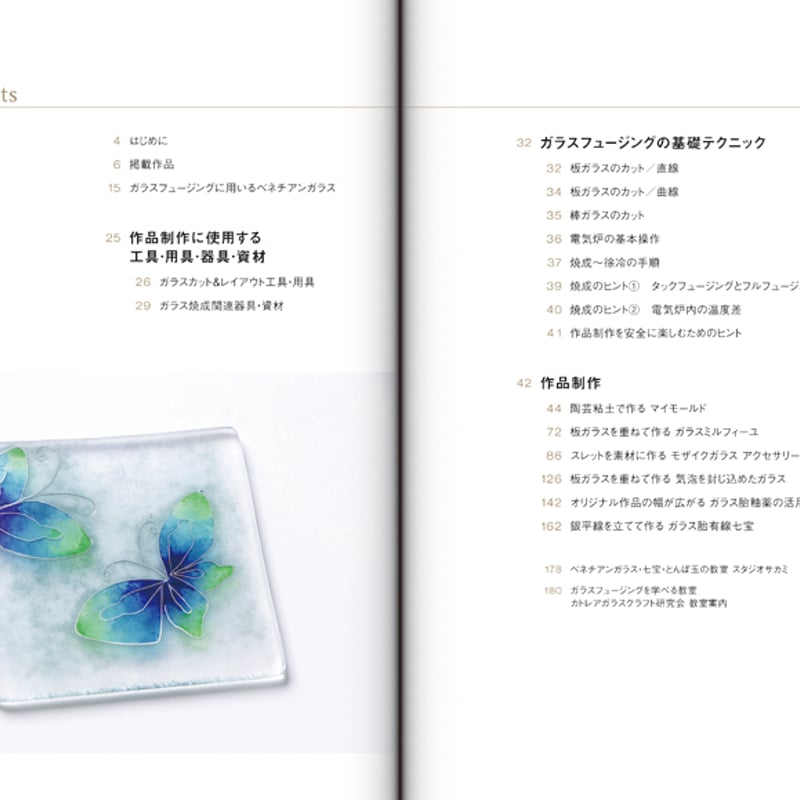 ガラス フュージング 講座 テキスト1 2セット ガラスフュージングの教科書希少 ガラス フュージング 講座 テキスト1 2セット ガラス