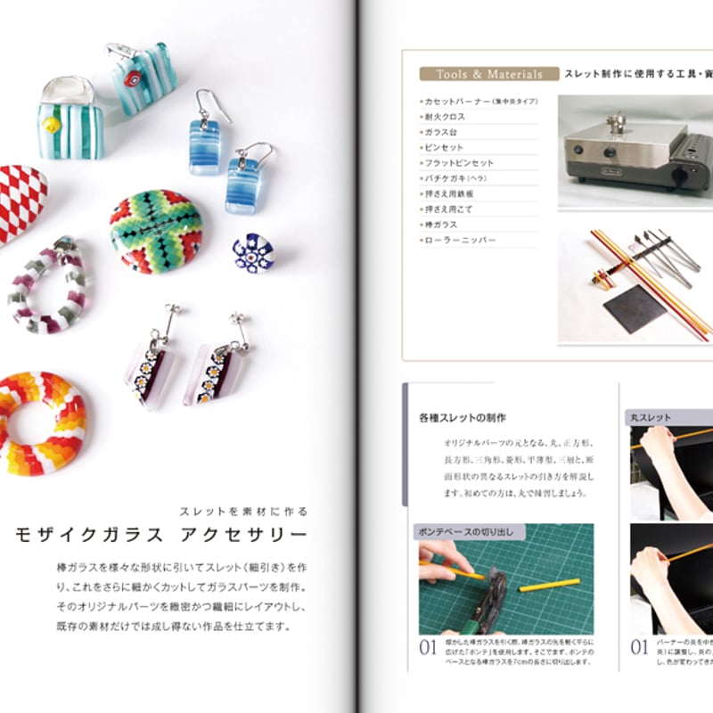 12/6新発売 書籍「ガラスフュージングの技法2」 | STUDIO SAKAMI ONLI