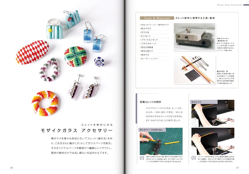 12/6新発売 書籍「ガラスフュージングの技法2」 | STUDIO SAKAMI ONLI