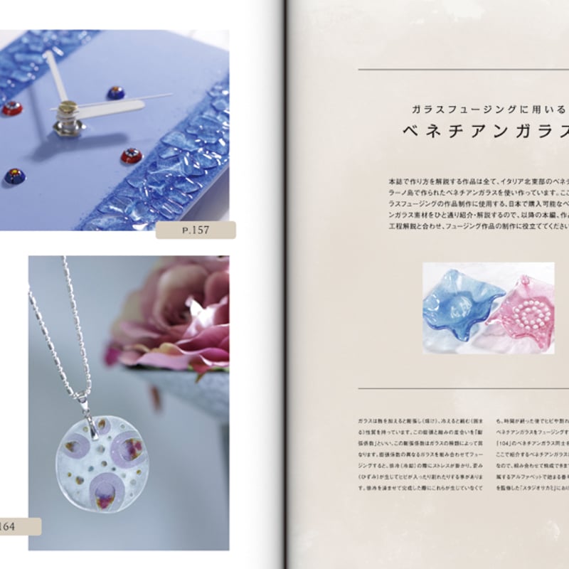 12/6新発売 書籍「ガラスフュージングの技法2」 | STUDIO SAKAMI