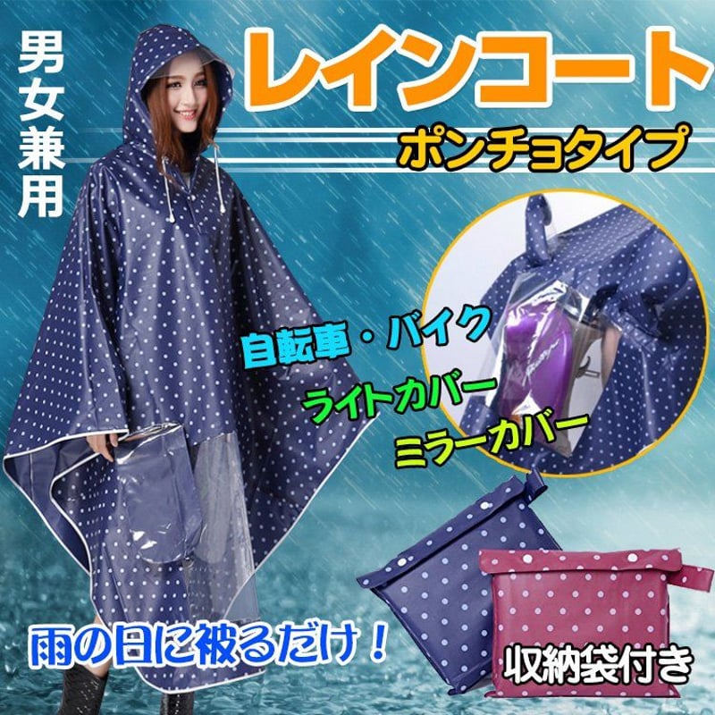 ポンチョタイプひと工夫お洒落なカッパ | あったらいいなぁ ARUYO あるよ