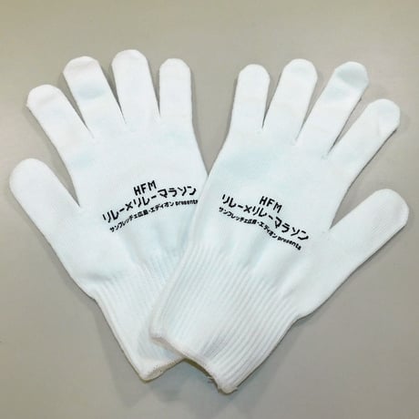 【SALE☆】HFMリレー×リレーマラソン オリジナル手袋