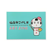 仙台弁こけし展 ART ZINE
