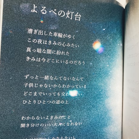 5th ZINE「ぼくらの安心基地」ver せ