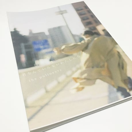 3rd ZINE「君なんていらないわたしになった」