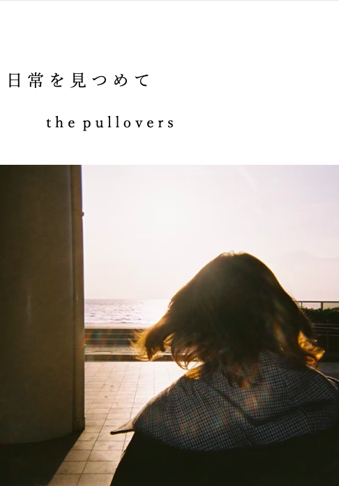 2nd ZINE「日常を見つめて」 | the pullovers official store