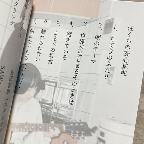 5th ZINE「ぼくらの安心基地」ver り