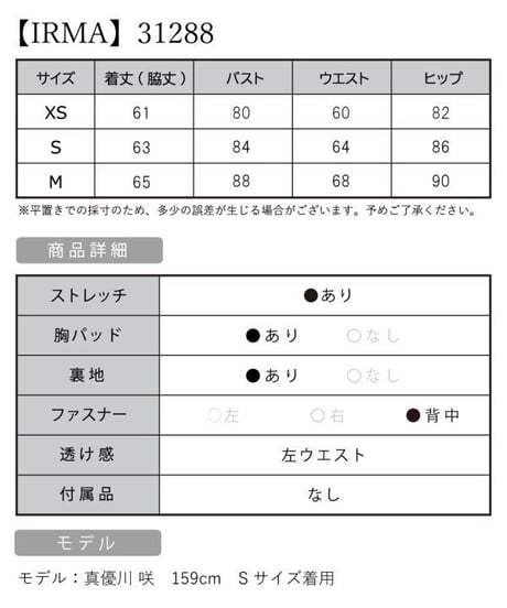 【IRMA】マーメイドフリルワンピース【31288】