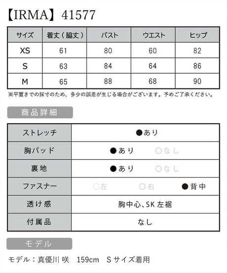 [IRMA/イルマ] 41577 高級キャミソールキラキラビジューフロント編み上げタイトミニドレス