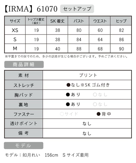 【IRMA/イルマ】  61070 フラワープリントセットアップドレス