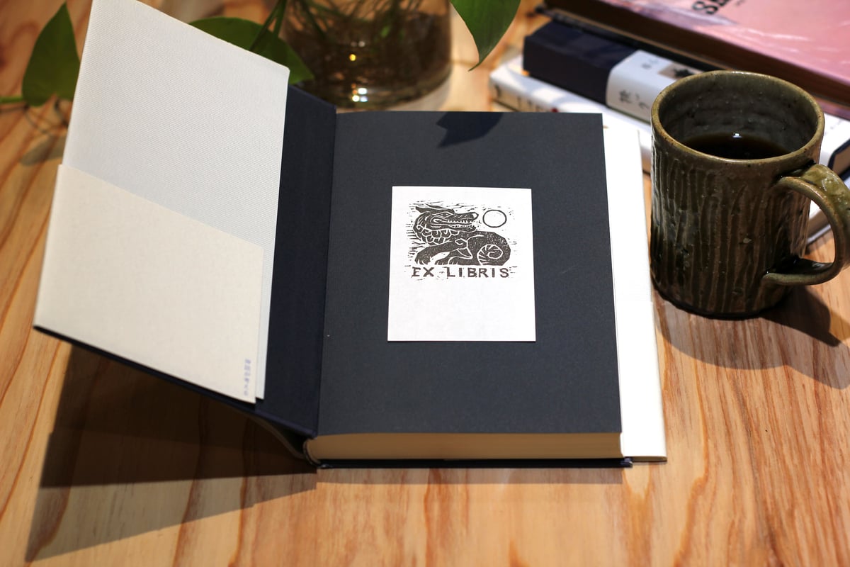 蔵書票「つきと山犬」 | Jun Kikuchi Graphic 蔵書票「つきと山犬」 | Jun Kikuchi Graphic