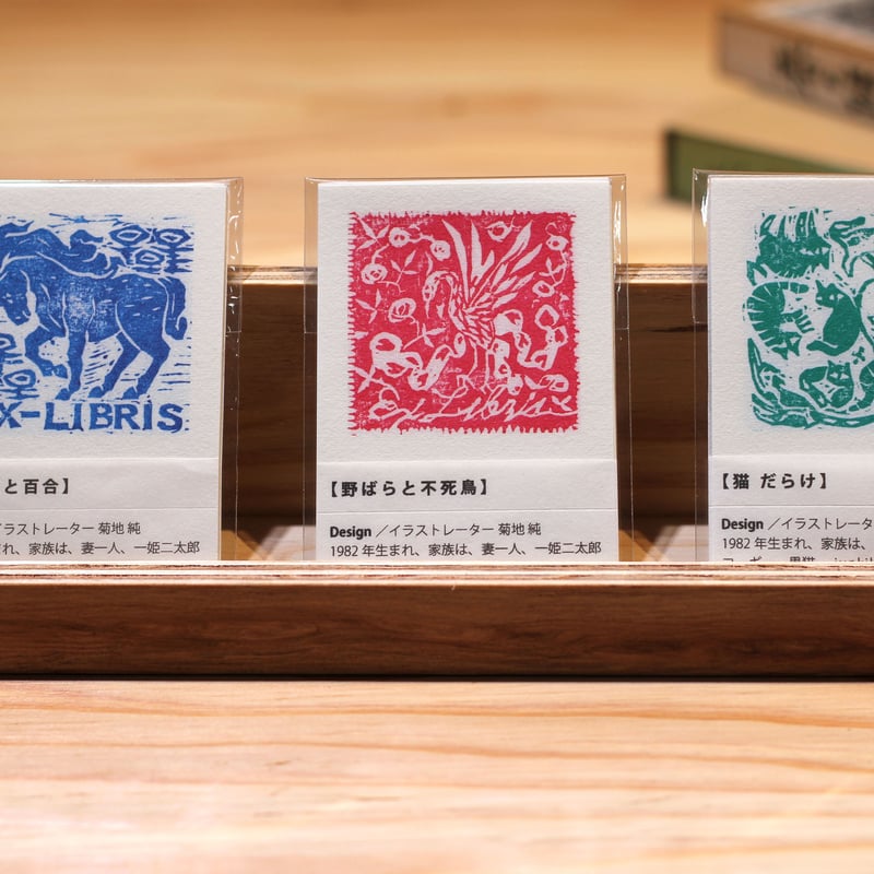 蔵書票「狐とぶどう」 | Jun Kikuchi Graphic