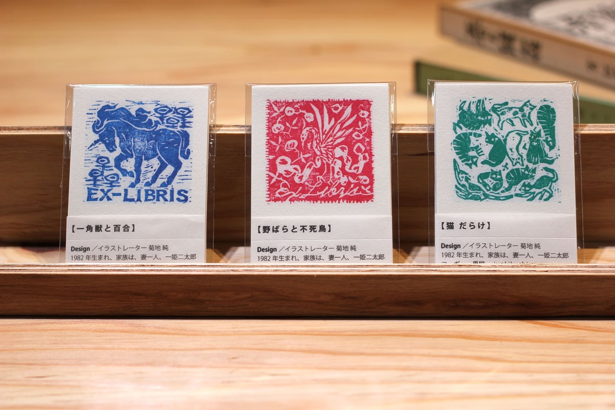 蔵書票「狐とぶどう」 | Jun Kikuchi Graphic