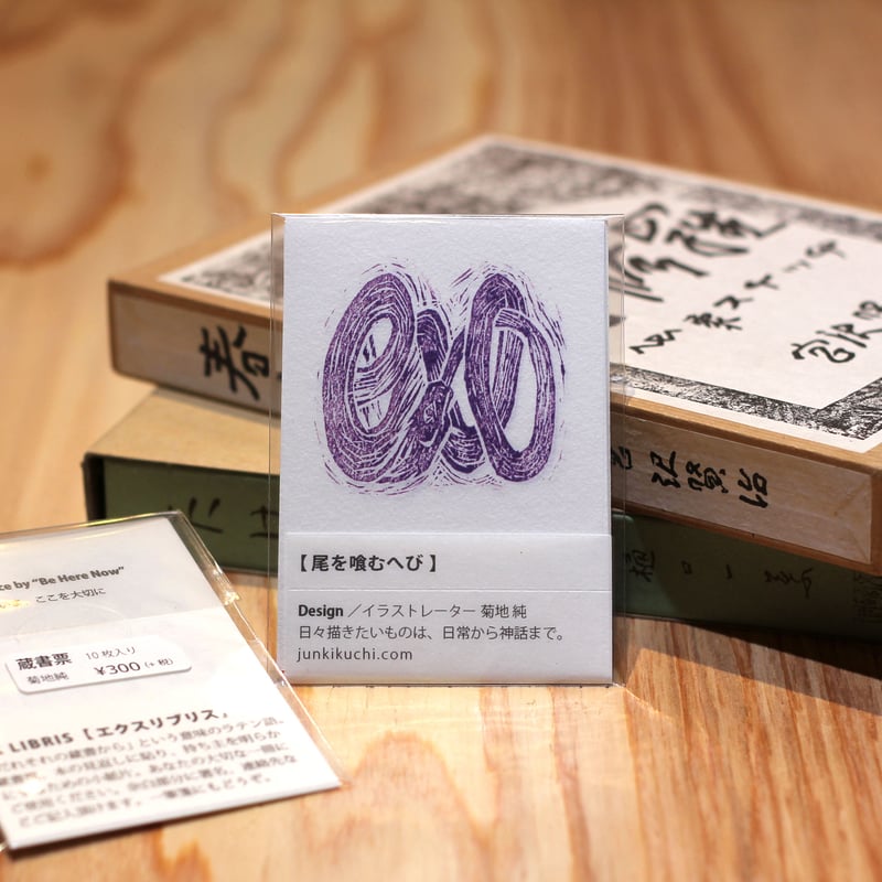 ヤン・シュヴァンクマイエルEX LIBRIS蔵書票2点