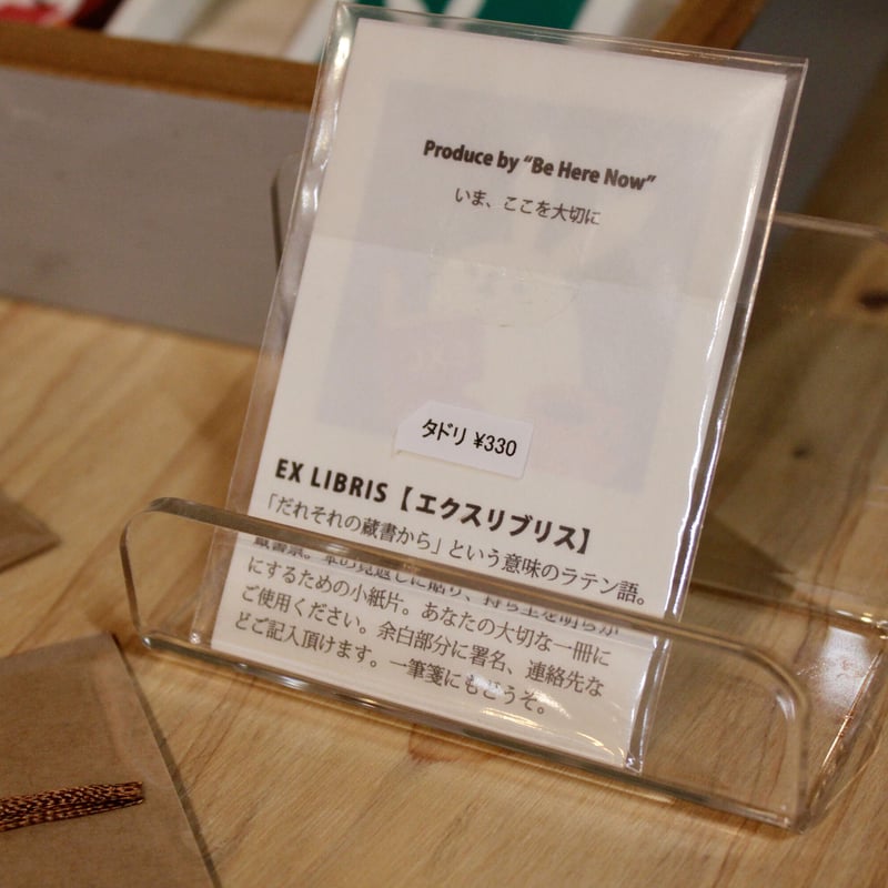 交換用の蔵書票 交換用の蔵書票 蔵書票（エクス・リブリス） | 特集 | 山田書店