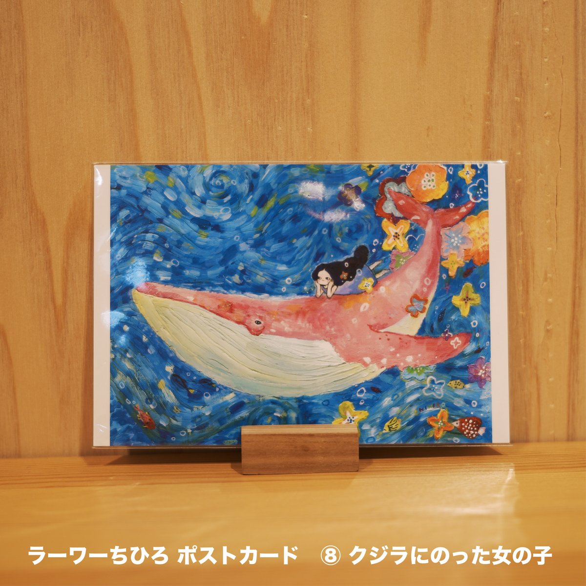 結海 ポストカード サイン入り ラーワーちひろ ポストカード | Jun Kikuchi Graphic