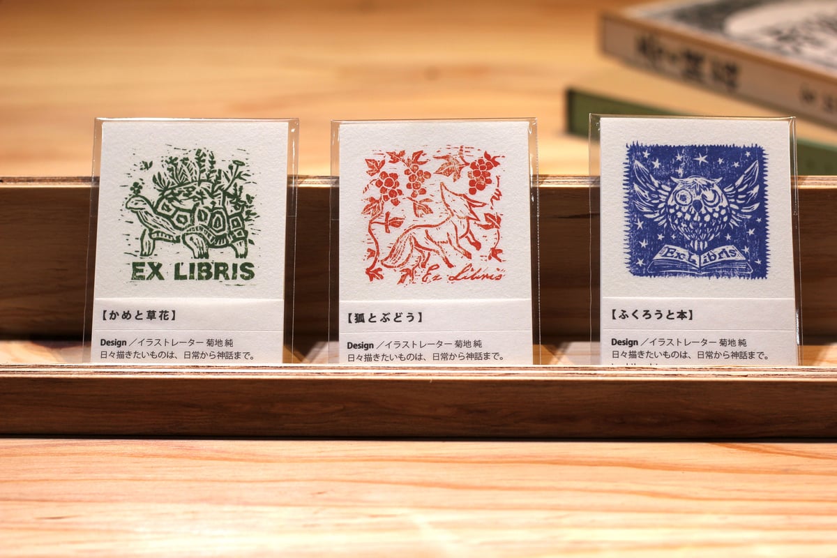 蔵書票「狐とぶどう」 | Jun Kikuchi Graphic
