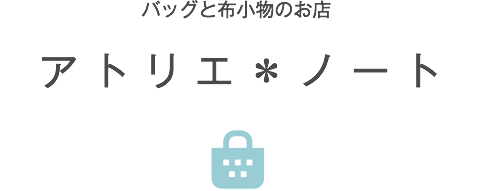 アトリエ＊ノート