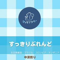 すっきり ぶれんど