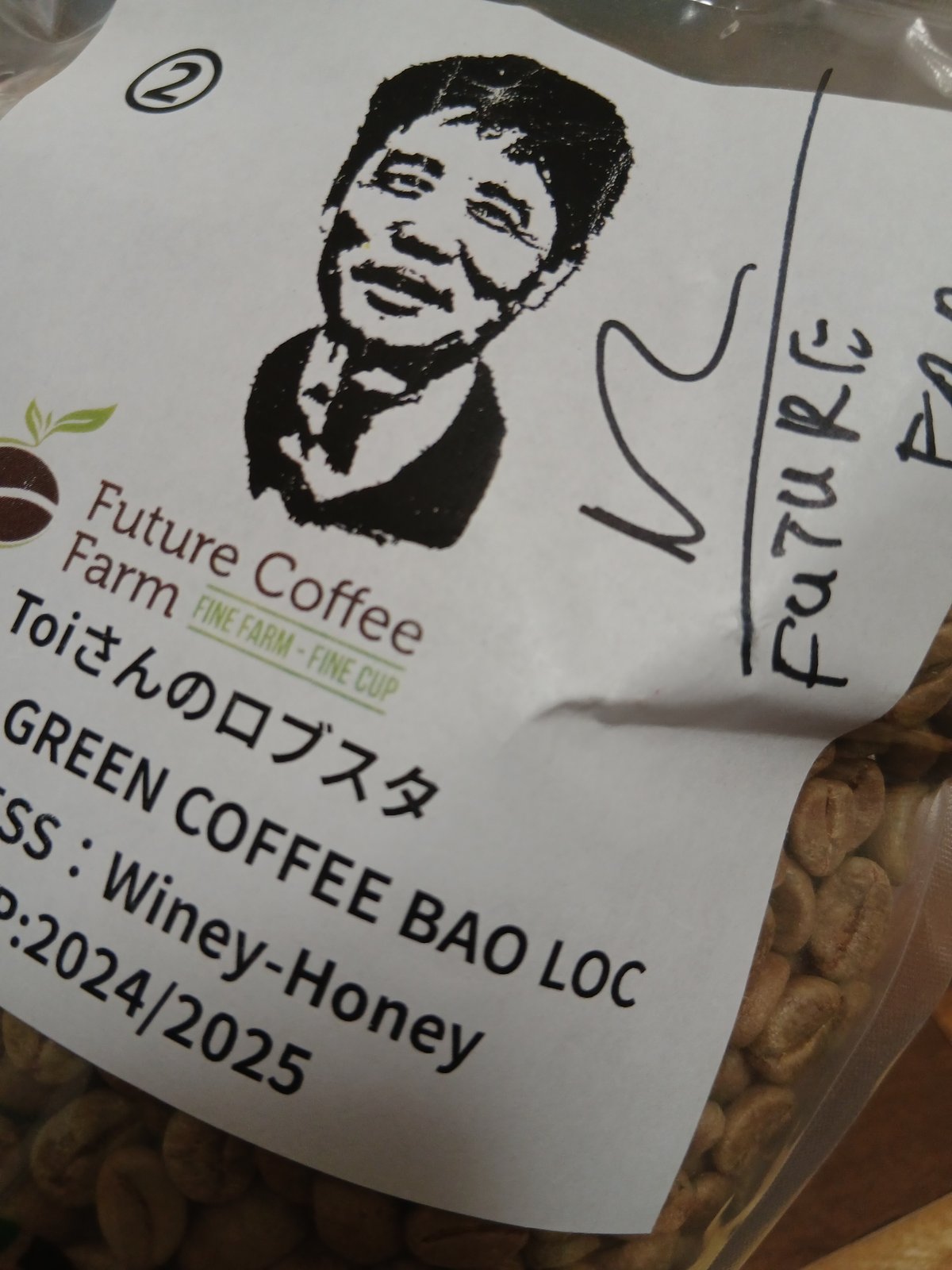 ベトナム / トイさんのファインロブスタ ワイニーハニー | ひっそり