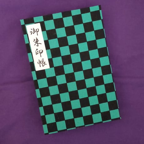大判御朱印帳