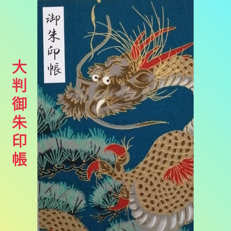 御朱印帳 4点セット