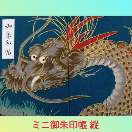 御朱印帳 4点セット