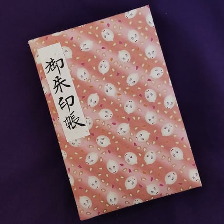 大判御朱印帳(極ふわ表紙)