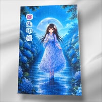 ふわりちゃんプリント御朱印帳 大判サイズ紫陽花
