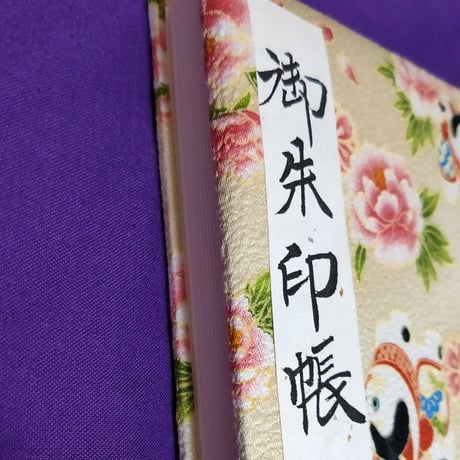 大判御朱印帳(極ふわ表紙)