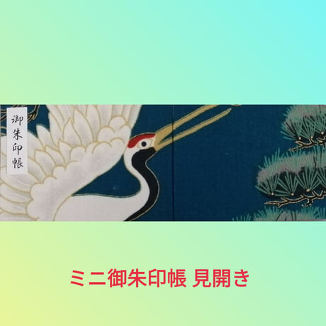 御朱印帳 4点セット