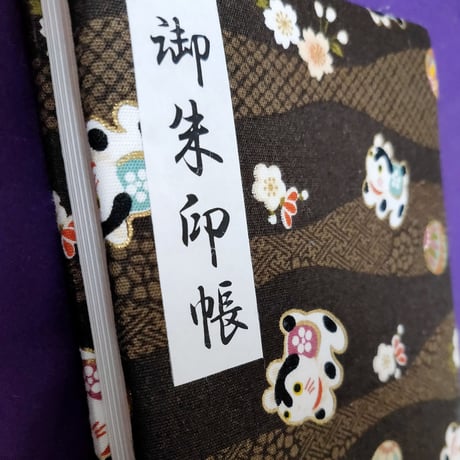 大判御朱印 ふわふわ表紙