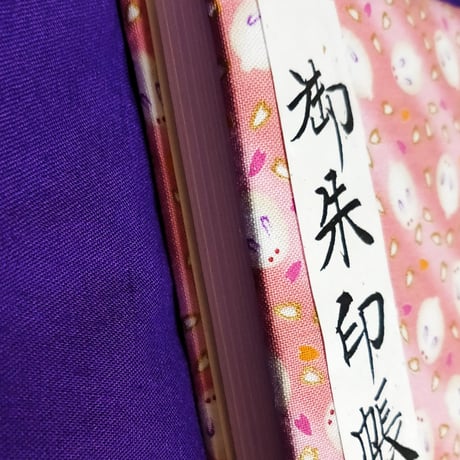 大判御朱印帳(極ふわ表紙)