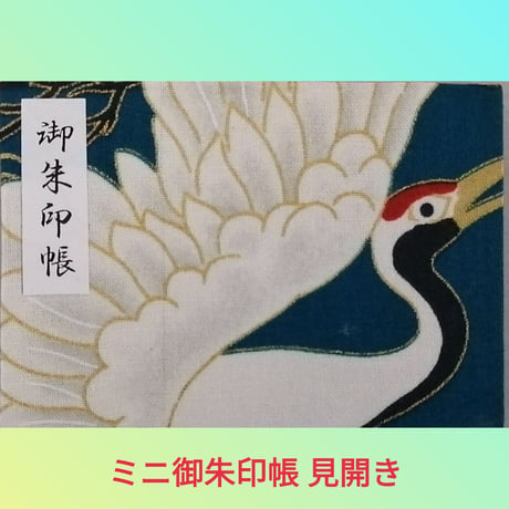 御朱印帳 4点セット