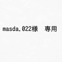 masda.022様 専用