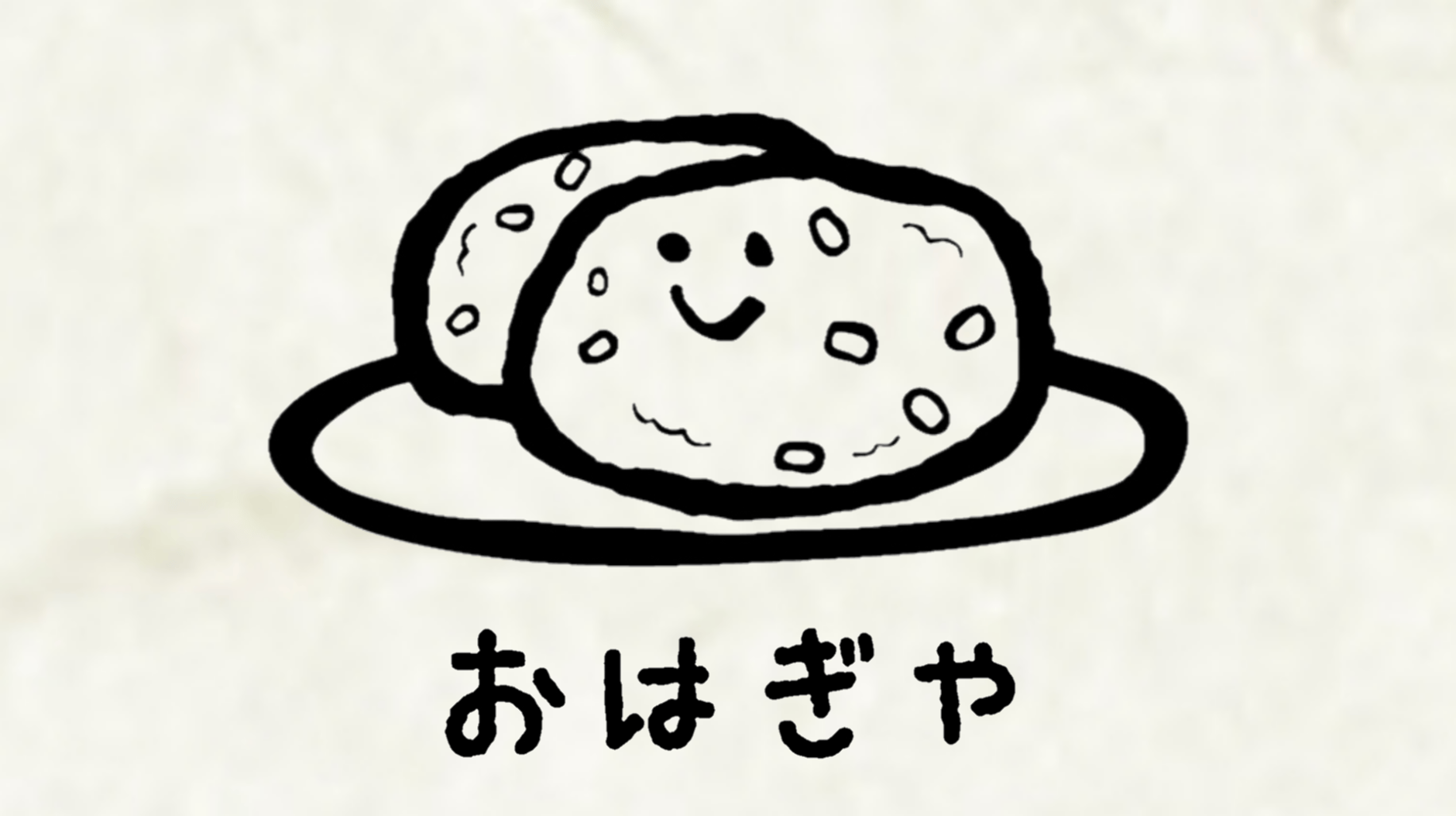 おはぎや
