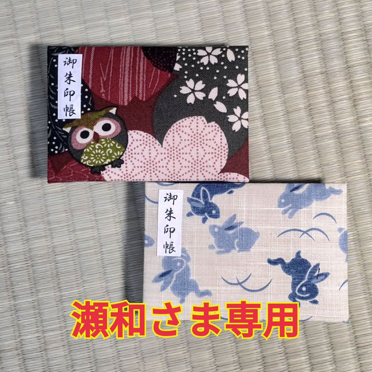 小春日和セット 小春日和様セット 小春日和様セット 小春日和様セット 小春