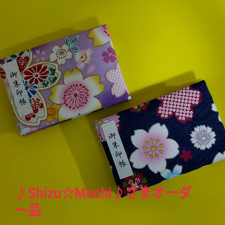 ♪Shizu☆Mochi♪さま オーダー品