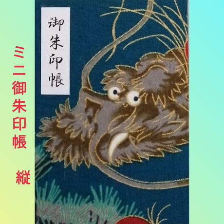 御朱印帳 4点セット