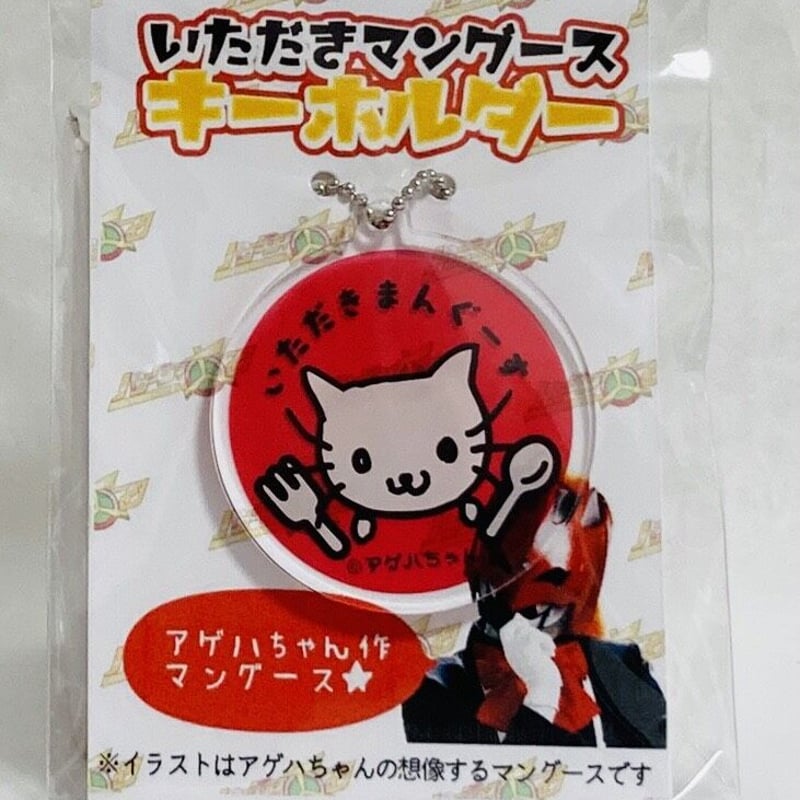 アクキー】いただきマングース（レッド） | PCOSTORE