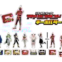 立つ！飾れる！アクリルスタンドキーホルダー