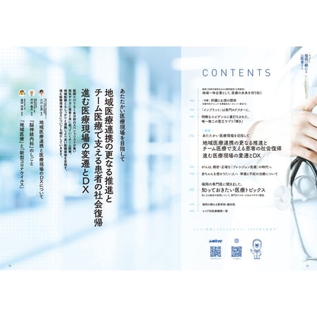 福岡の頼れるお医者さん２０２３
