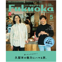 《シティ情報Fukuoka》2022.5月号