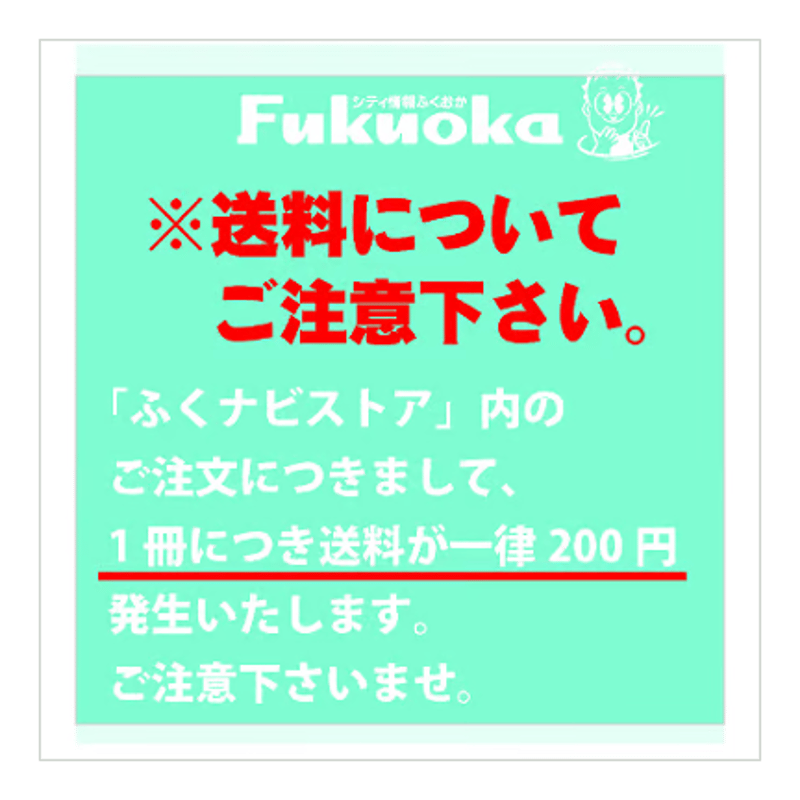 シティ情報Fukuoka》2023.12月号（11/28発売） | ふくナビストア