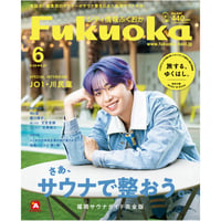 《シティ情報Fukuoka》2022.6月号