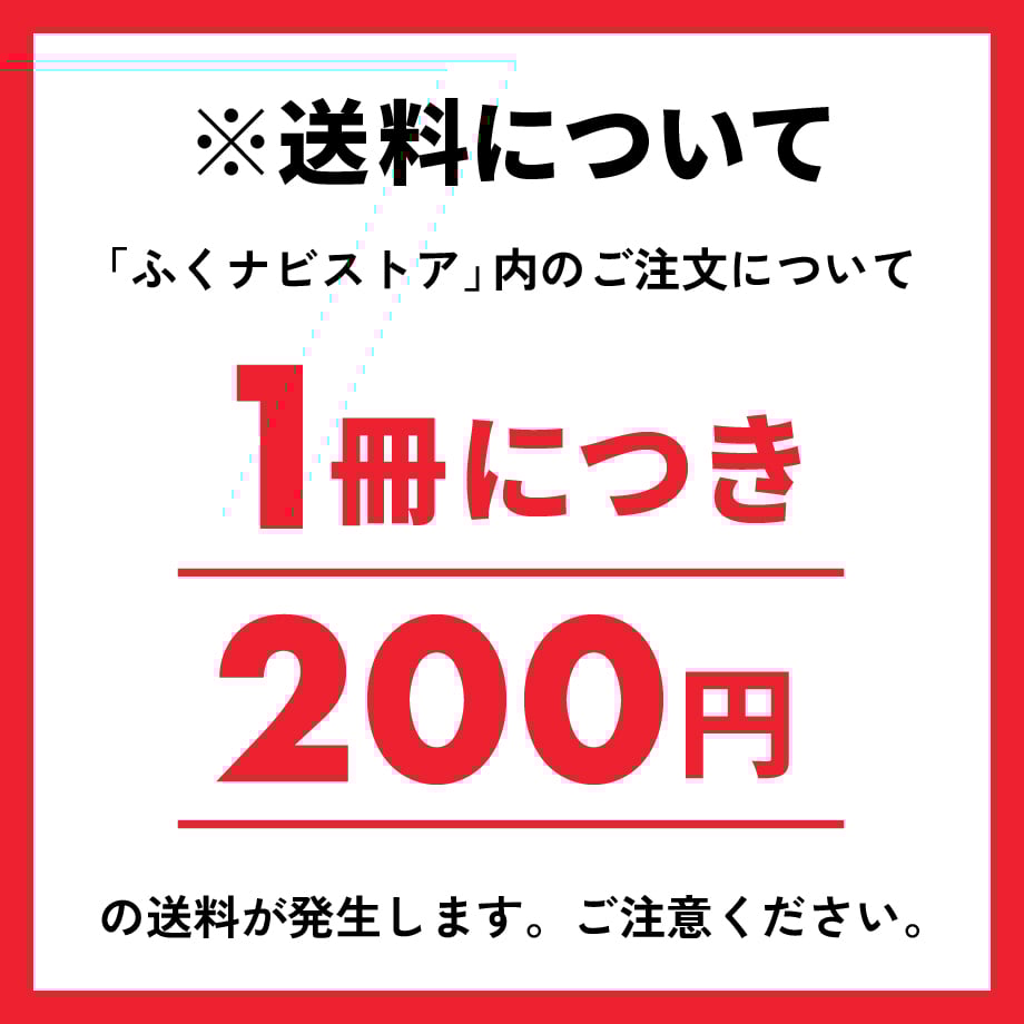 会報誌 運命 合本 第 201～250 号 日本運命学会 中村文聡 /悠久書閣 シティ情報Fukuoka》2025.6月号（5/28発売） | ふくナビストア