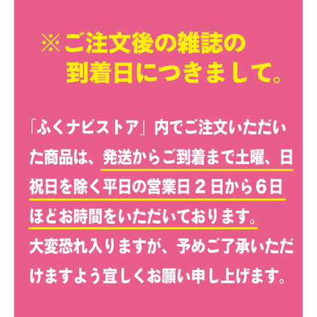 《シティ情報Fukuoka》2023.6月号（5/28発売）