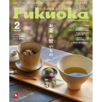 《シティ情報Fukuoka》2026.2月号（1/28発売）