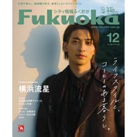 《シティ情報Fukuoka》2022.12月号
