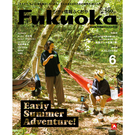 《シティ情報Fukuoka》2023.6月号（5/28発売）